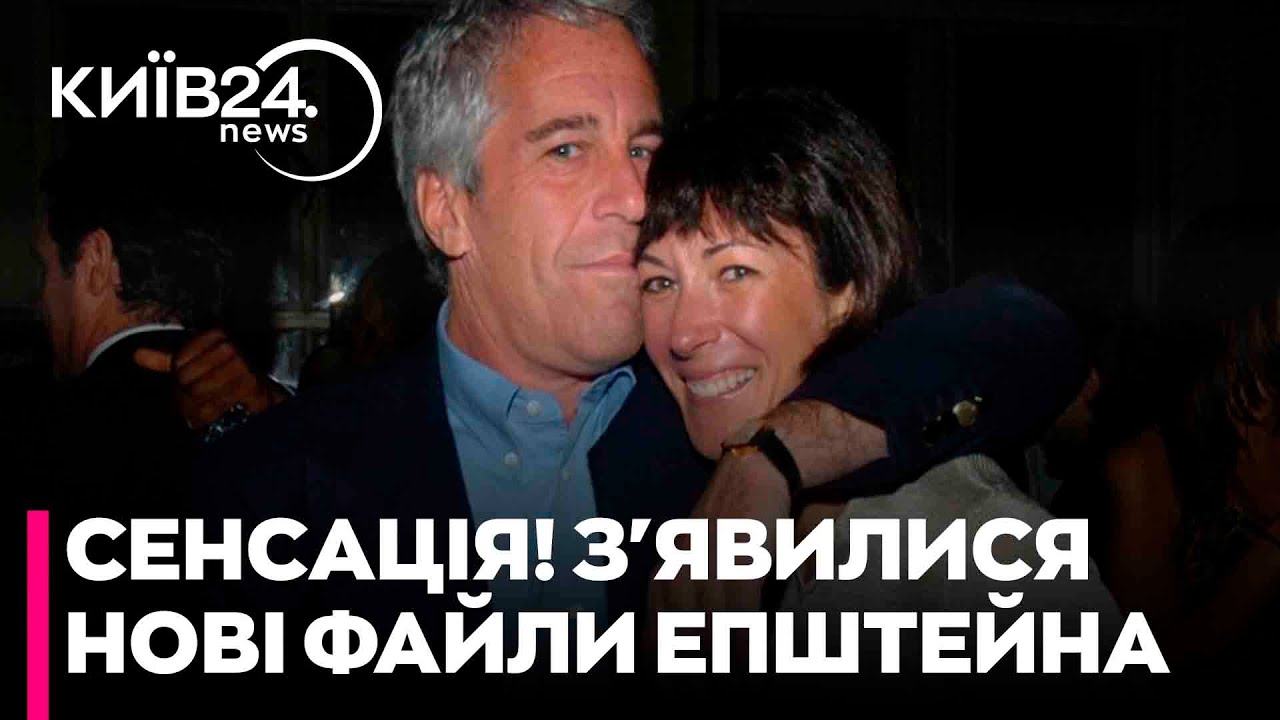 😲ПУ-ПУ-ПУ! У ФАЙЛАХ Епштейна ЗАСВІТИВСЯ Путін!