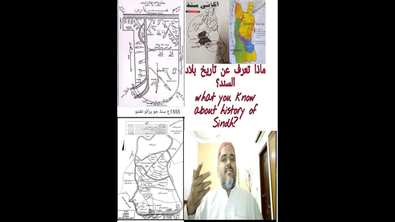 ماذا تعرف عن تاريخ مملكة السند؟ تاريخ السند what you know about the history of the kingdom of Sindh