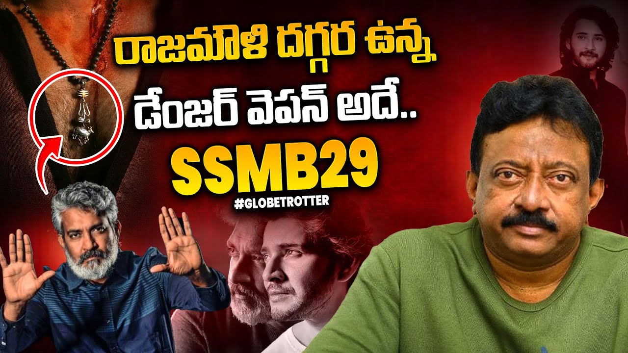 RGV Comments about SSMB29 Rajamouli Mahesh Babu | RGV | Ram Gopal Varma | Ramuism
