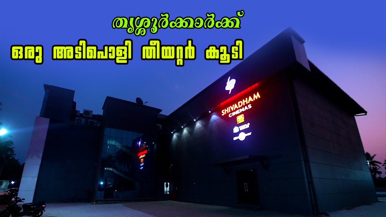 Third Screen With Latest Technology Inagurated at Shivadham Cinemas Urakam: Thrissur