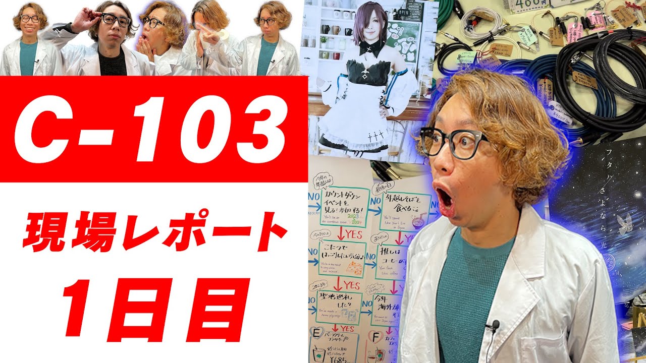 【コミケ】コミックマーケット103は予想以上にスゴかった！　C103　1日目現場レポート！