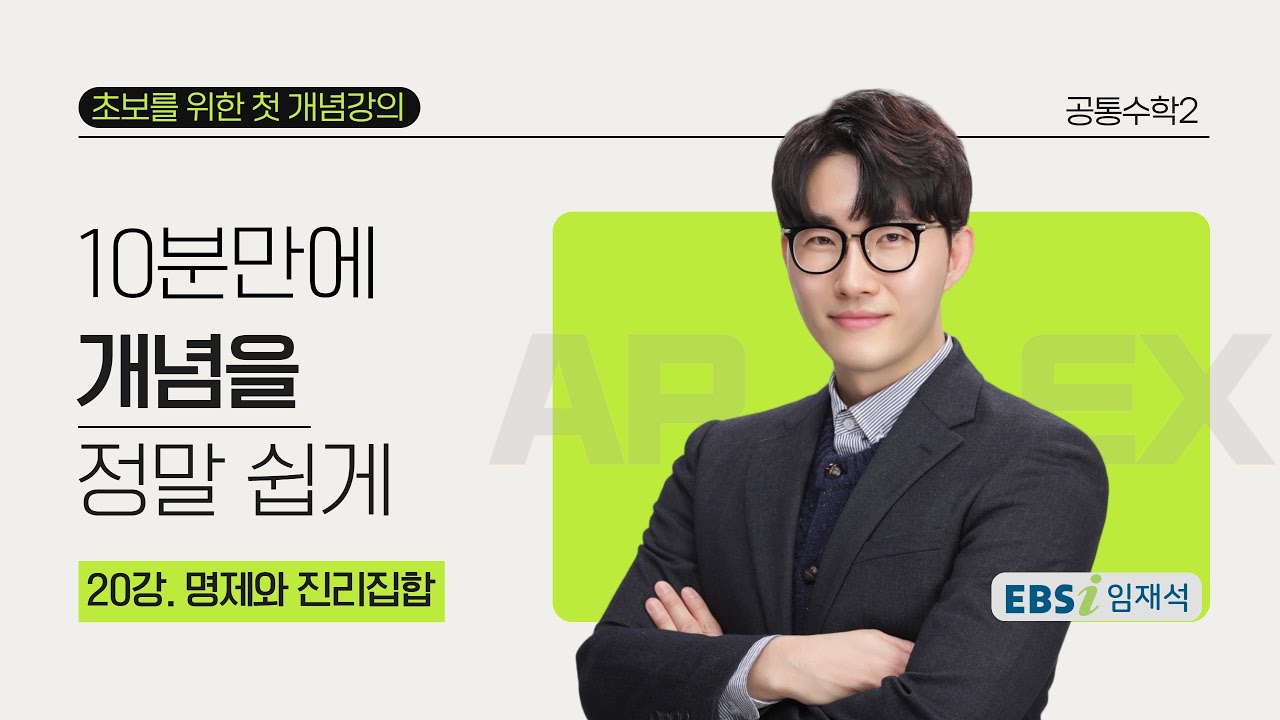20강. 명제와 진리집합