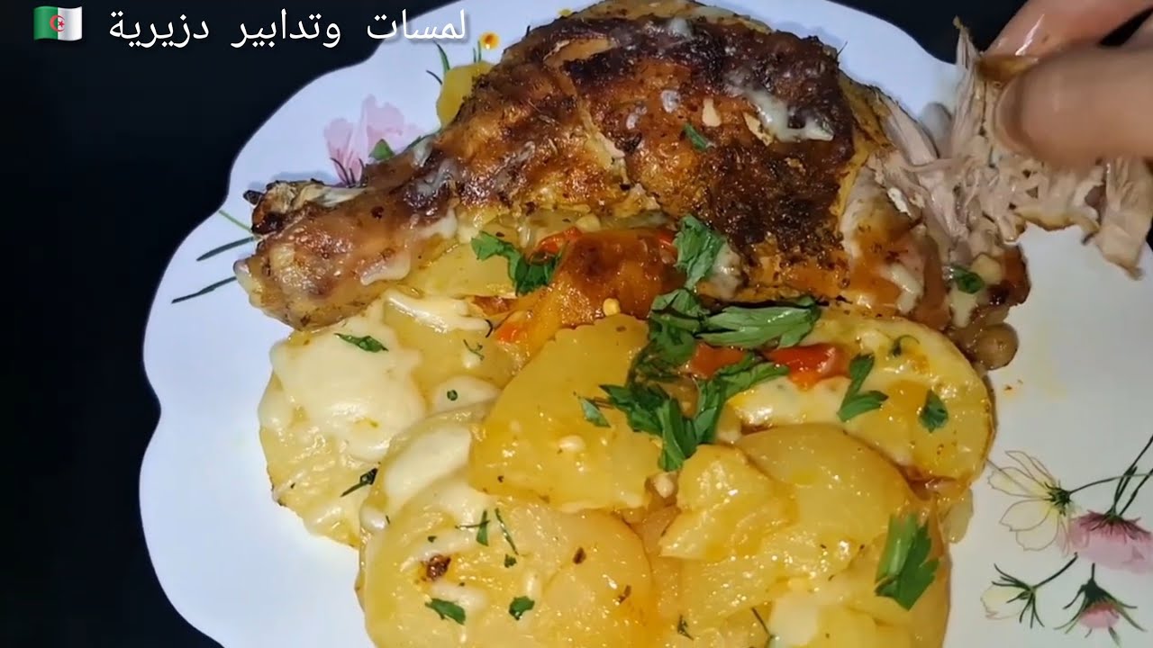 بطاطا كوشة بتتبيلة رهيبة بنتها خيال 😋 من وصفات ولمسات دزيرية صيف 2025 