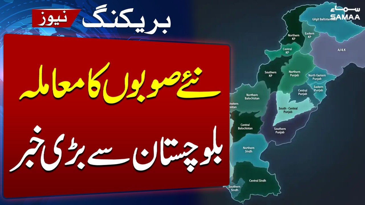 New Provinces | PM's Focal Person's Statement on Balochistan | Breaking News | Samaa TV