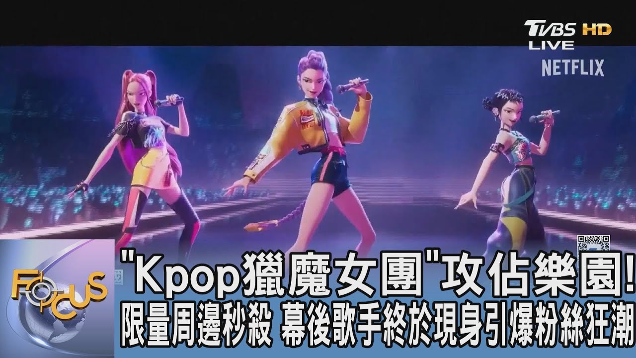 «Охотники на ведьм K-pop» захватили тематический парк! Распродажа лимитированных товаров! Певица ...