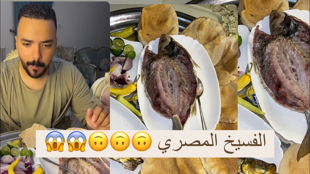 الفسيخ المصري 😱واحد الريحة يا لطيف 😱😱