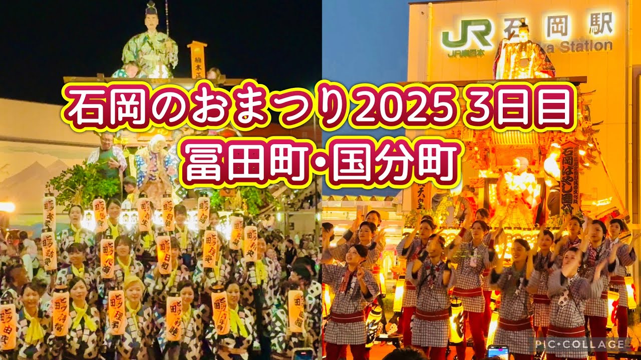 石岡のおまつり2025⑳   3日目　石岡駅前、国分町と冨田町　2025.9.15