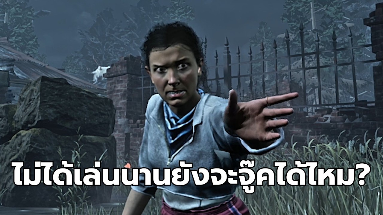 ผมกลับมาแล้ว ยังจะจู๊คได้ไหม? | Dead by Daylight