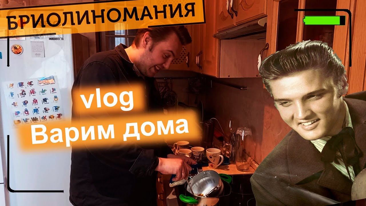 Vlog варим дома | Как сделать бриолин в домашних условиях