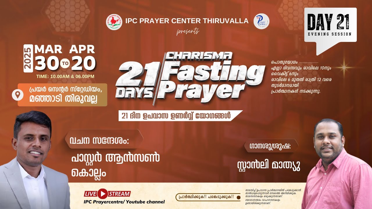 21DAYS FASTING PRAYER | PR. ANSON P MATHEW | DAY-21 EVENING SESSION | IPC PRAYER CENTRE THIRUVALLA