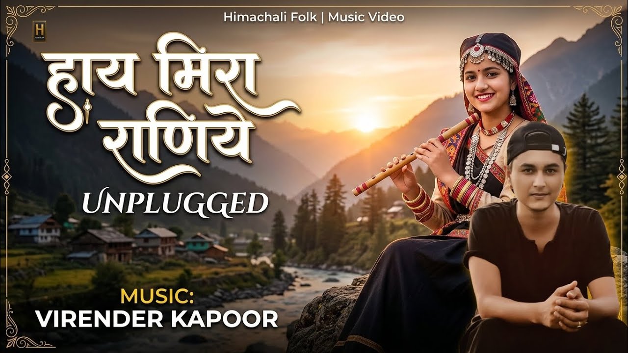 हाय मिरा राणिये | Unplugged Catchy Remix | New Himachali Latest Pahari Song |  - 2026