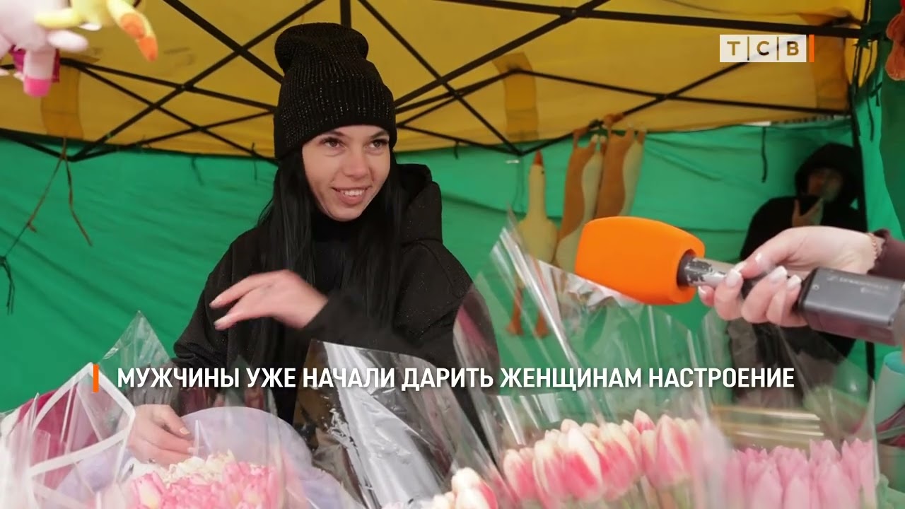Мужчины уже начали дарить женщинам настроение