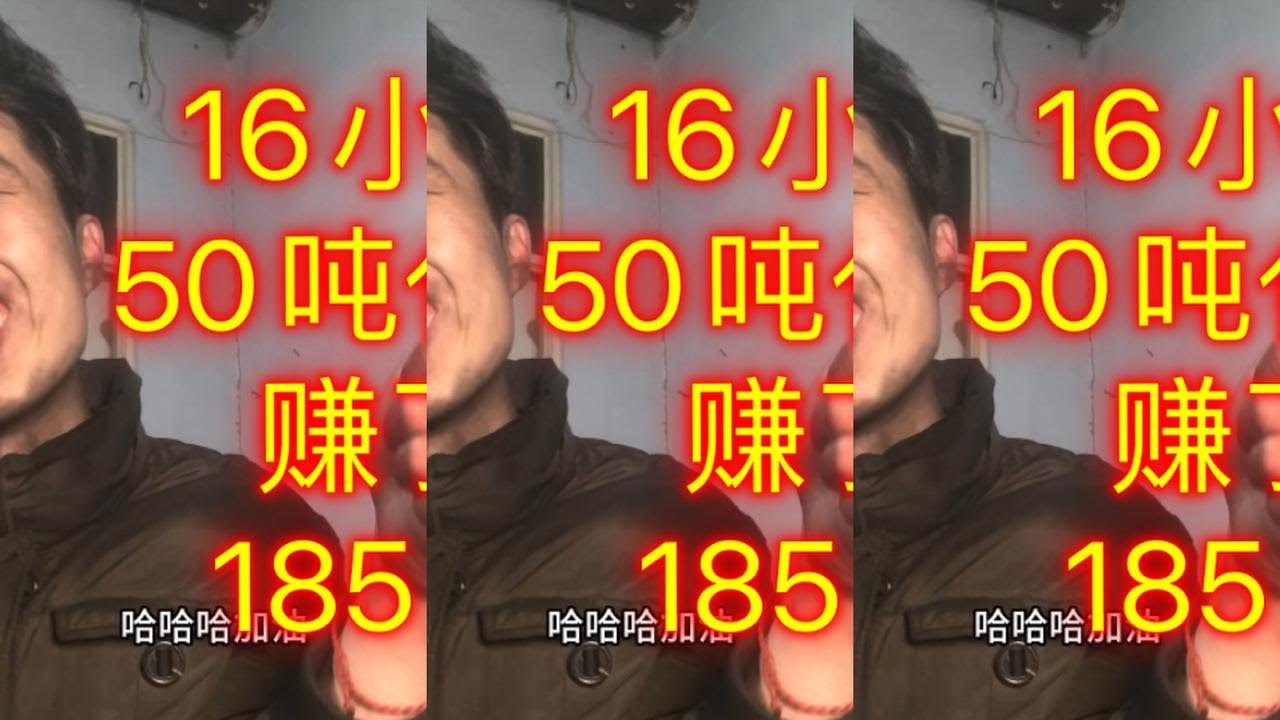 白连夜16小时生产50吨化肥赚了185元，喝点牛奶面包睡一会继续干