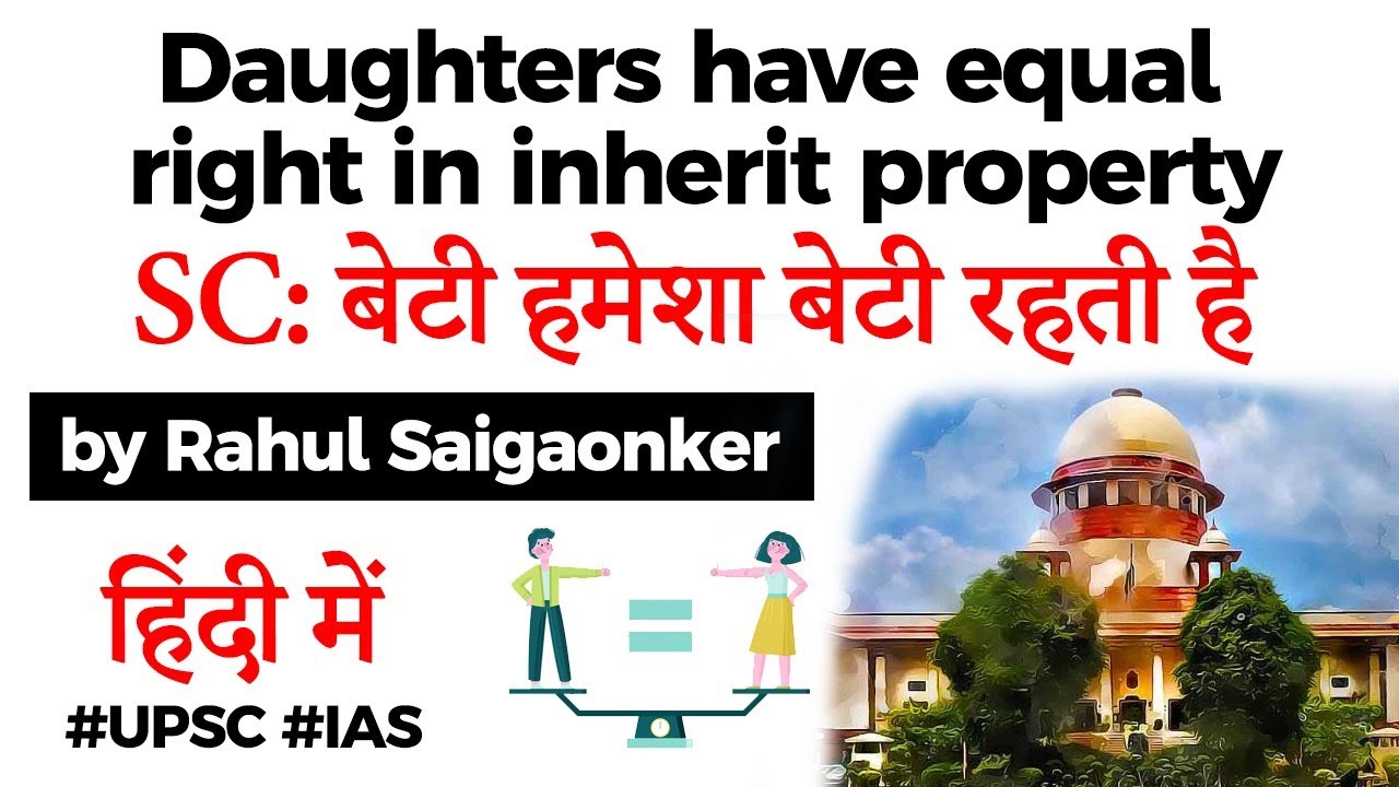 Supreme Court Judgement gives Equal Inheritance Right to daughters from 1956 #UPSC #IAS