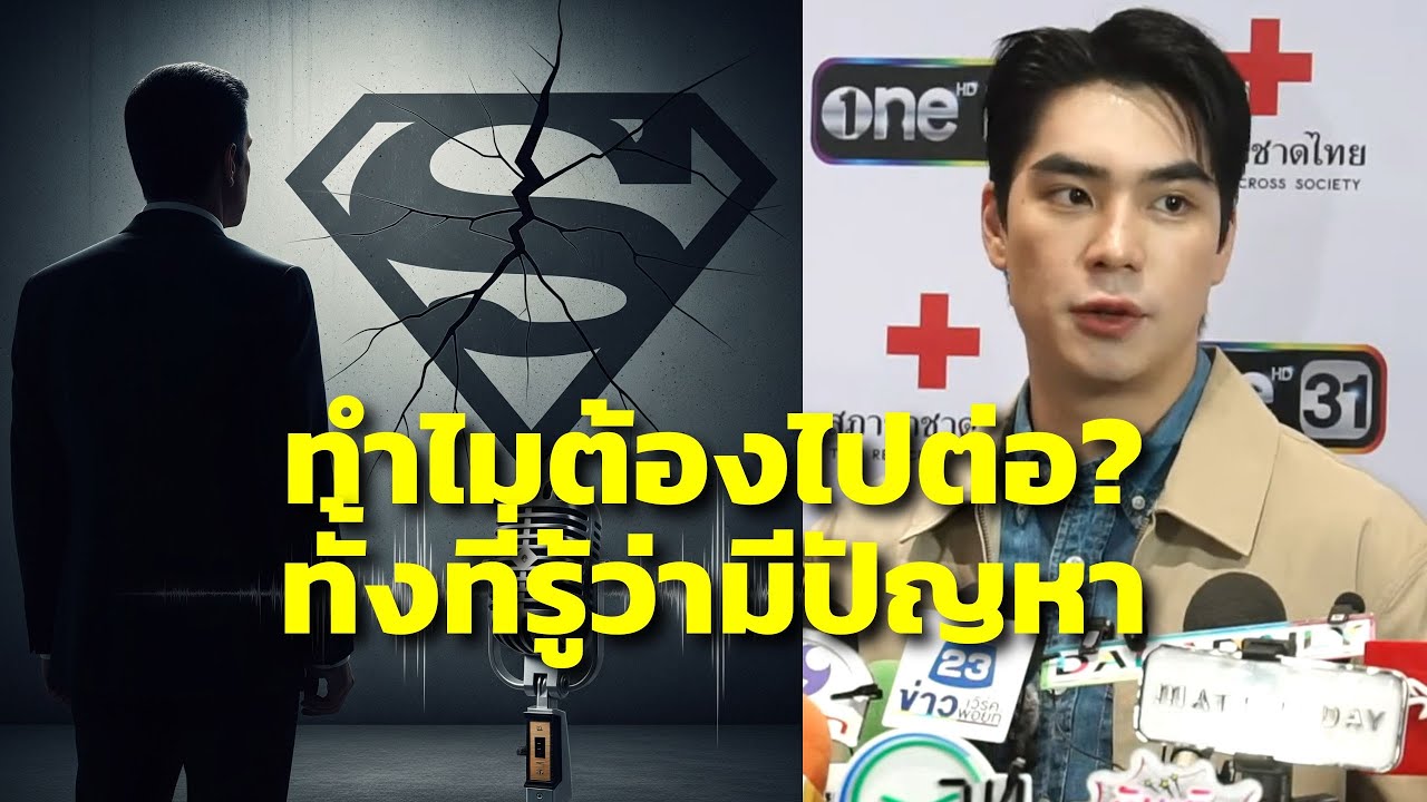 ทำไมต้องไปต่อ? เจาะลึกเหตุผลที่สตูดิโอเดินหน้า Superman พากย์ไทย ทั้งที่รู้ว่ามีปัญหา