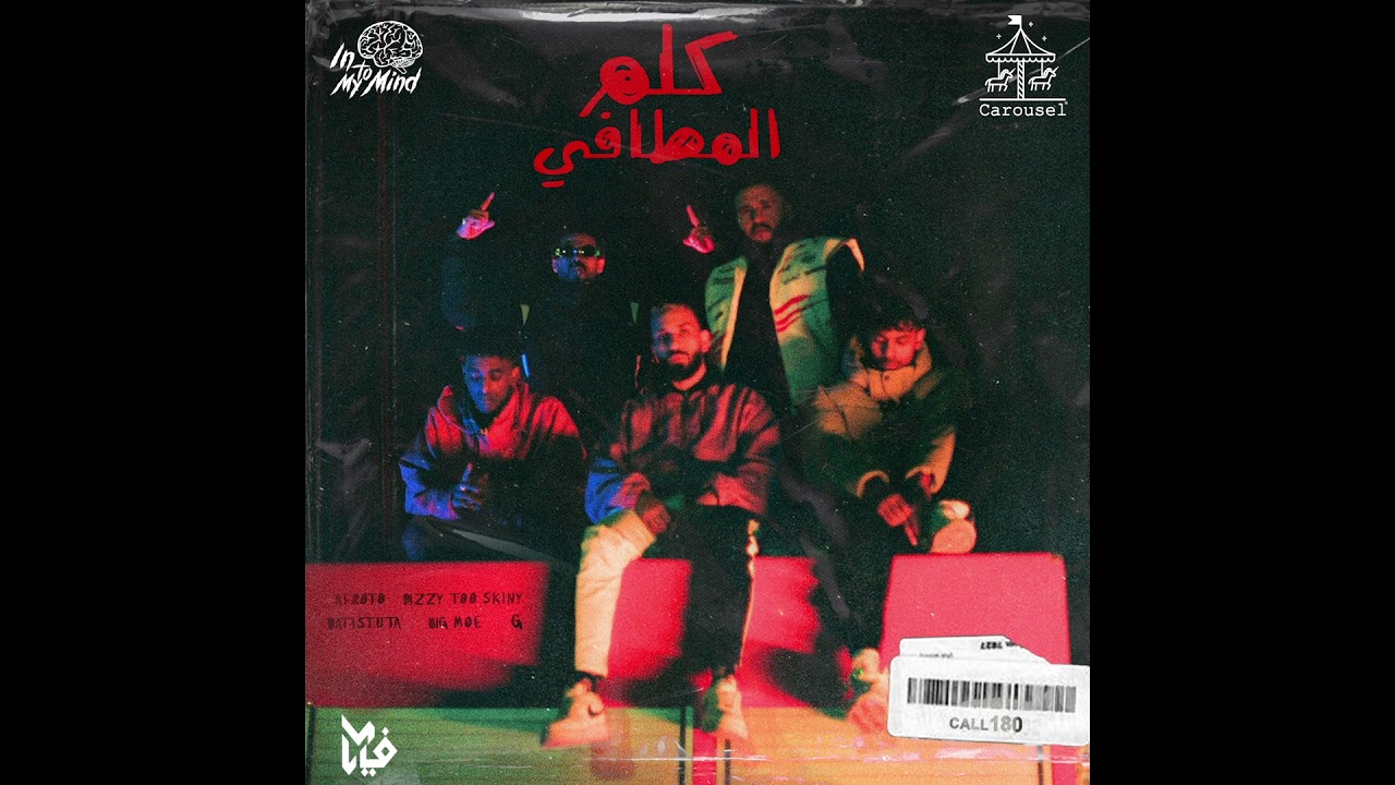 Intomymind - Kalem El Matafy ft.  DizzyTooSkinny, Batistuta, Afroto  (Prod. By Big Moe)