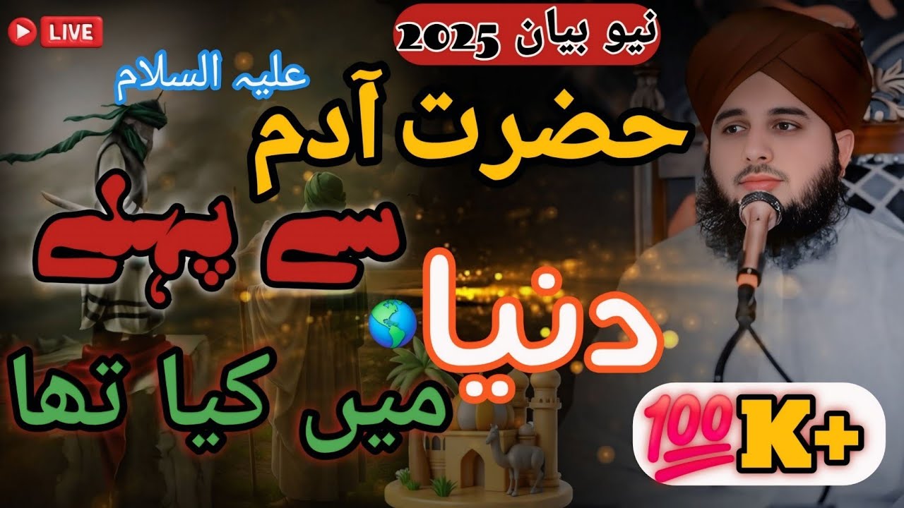 Hazrat Adam ka waqia✨️||Bayaan by peerajmalrazaqadri |New bayaan 2025