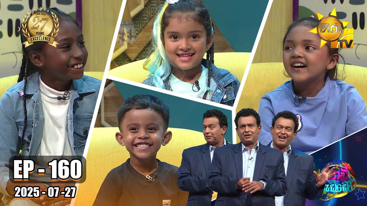 Podi Waddo - පොඩි වැඩ්ඩෝ  | Episode 160 | 27th July 2025 | Hiru TV