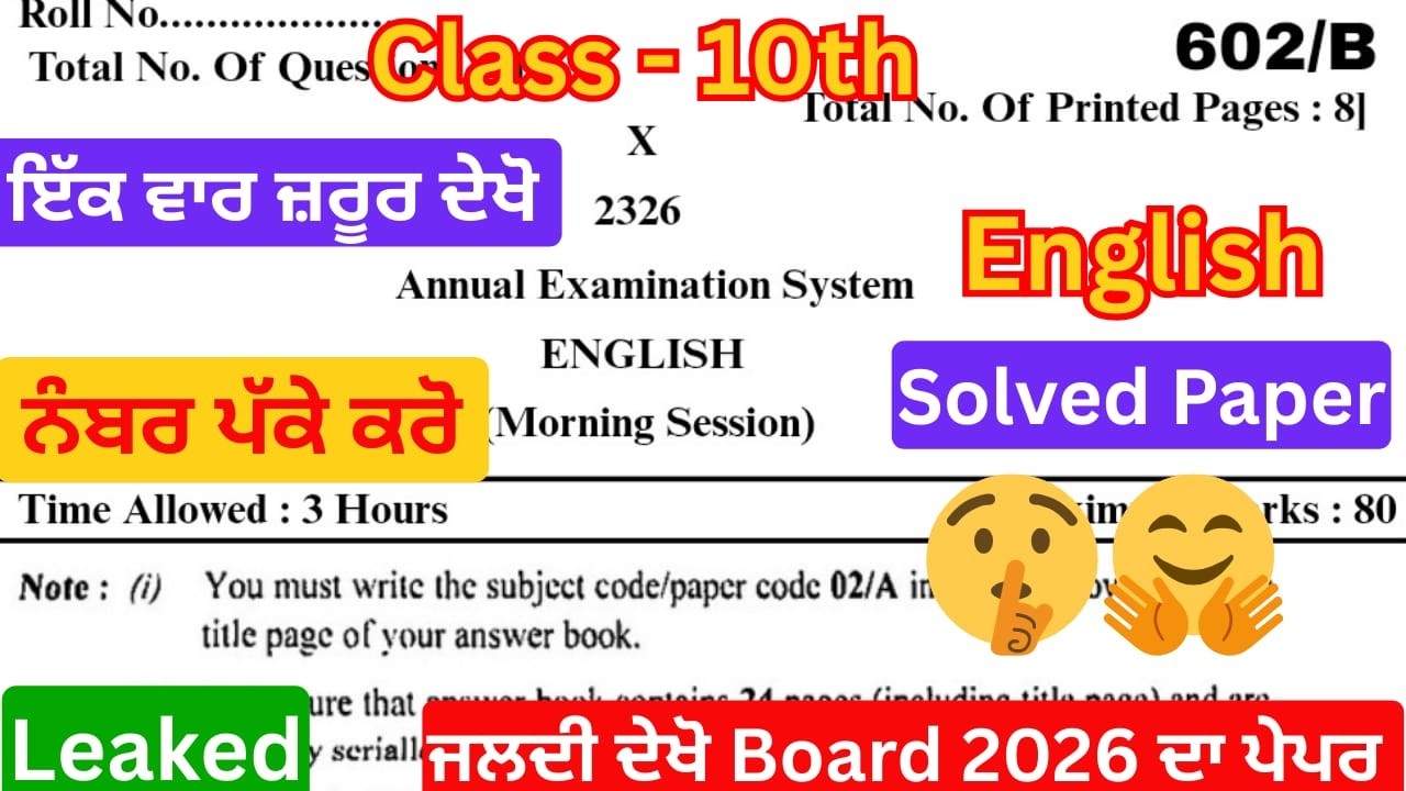 PSEB Class 10th English Final Paper 2026 | 10th Class English Final Paper 2026 #pseb #paper #2026