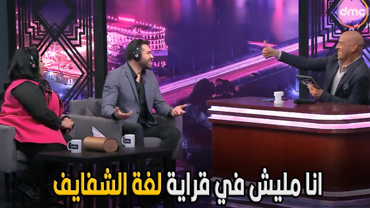 عيش الليلة | انت مصعبها اوي يا استاذ اشرف المفروض تقول امثلة اسهل من كده
