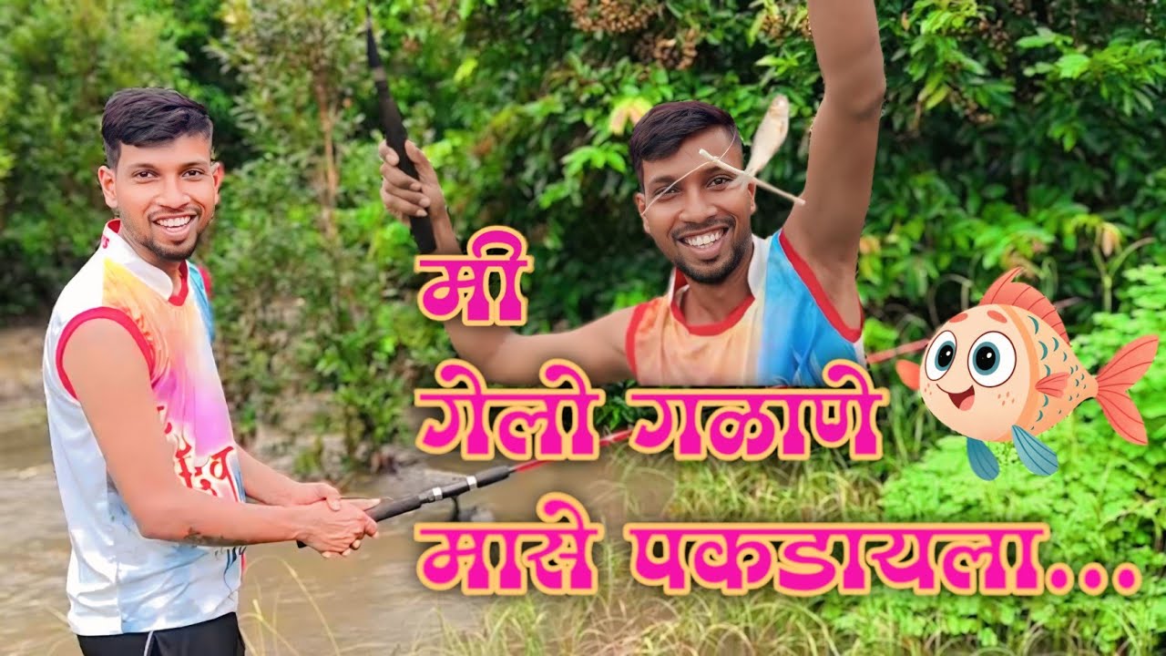 मी गेलो गळाने मासे पकडायला | गाव, नदीकाठी मजा आणि सरप्राईज कॅच 🐟 भन्नाट फिशिंग #kokan #fishing vlog