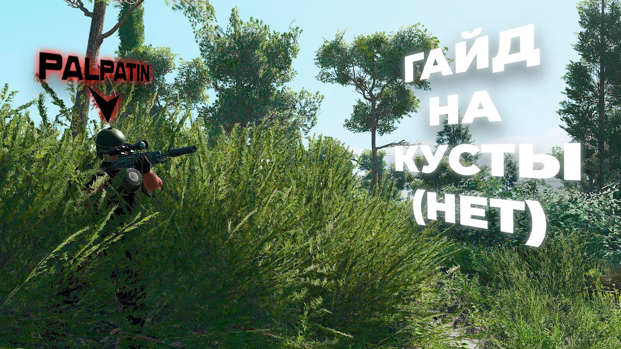 ЖЁСТКО сижу в кустах на протяжении 2:42 - SCUM v1.2 / СКАМ v1.2