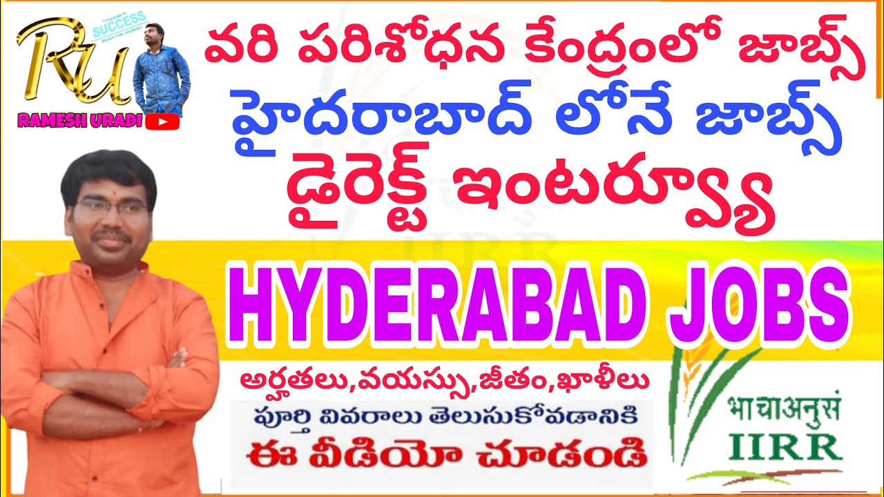 ప్రభుత్వ వరి పరిశోధన సంస్థ హైదరాబాద్ లో జాబ్స్||IIRR HYDERABAD JOBS||డైరెక్ట్ ఇంటర్వ్యూ,NO ఫీజు
