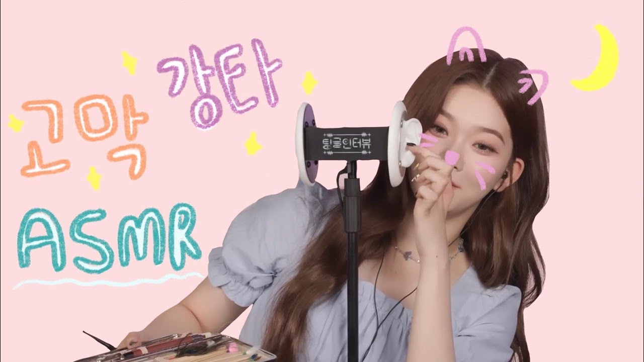 💥 고막 강타 팅글인터뷰 모음 💥