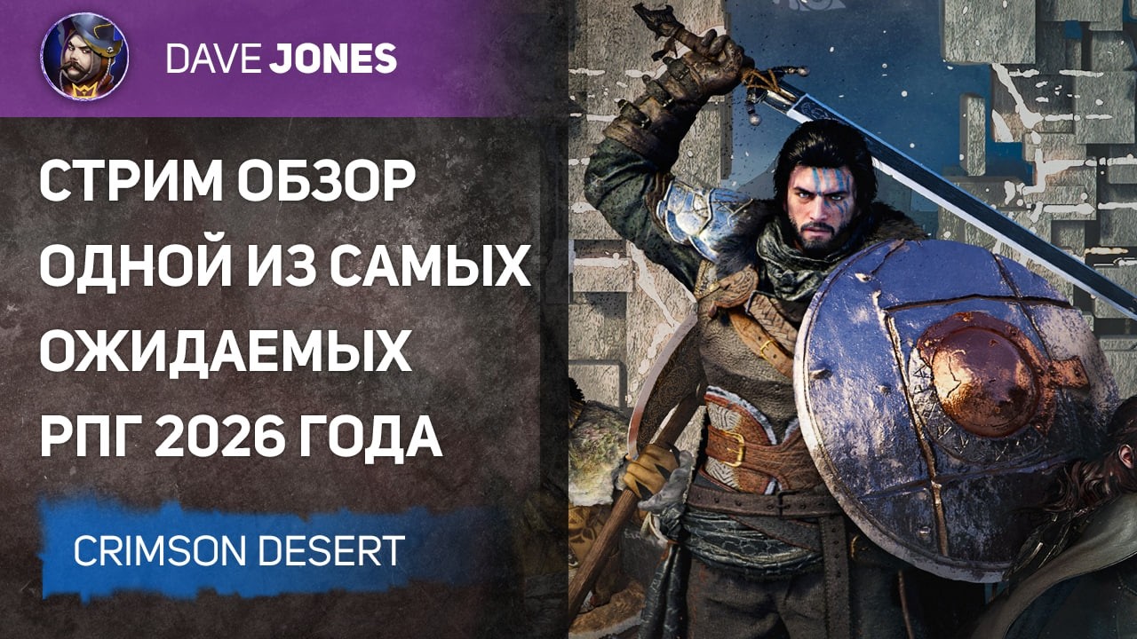 🔴CRIMSON DESERT - СТРИМ ОБЗОР РЕЛИЗА САМОЙ ОЖИДАЕМОЙ RPG 2026 ГОДА // ЧАСТЬ 1