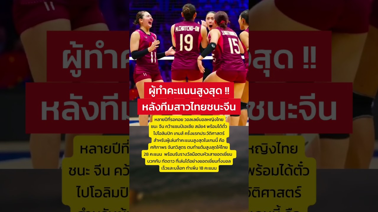 ผู้ทำคะแนนสูงสุด วอลเลย์บอลหญิงทีมชาติไทย #วอลเลย์บอลหญิง #ทีมชาติไทย #volleyball #thailand #sports