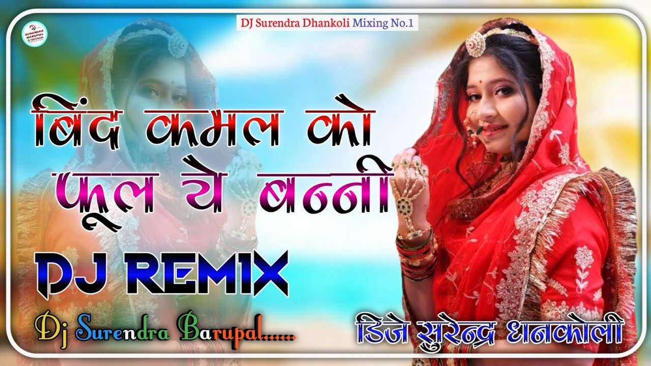 बिन्द कमल को फूल ये बन्नी | Bind Kamal Ko Phool Prakash Pour | शादी में धूम मचाने वाला 2026