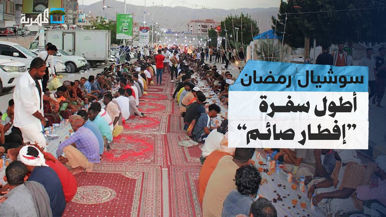أطول سفرة 