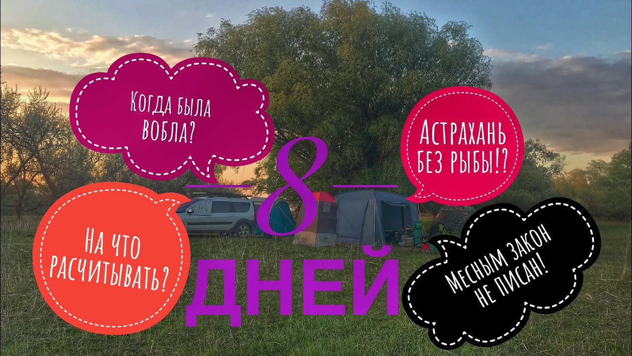 Астрахань Рыбалка 2021 Весна Вобла , На Такое Мы И Не Рассчитывали