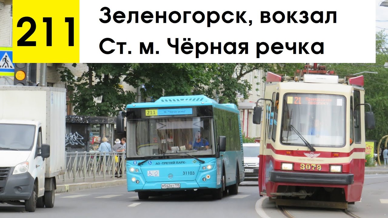 Автобус 211 