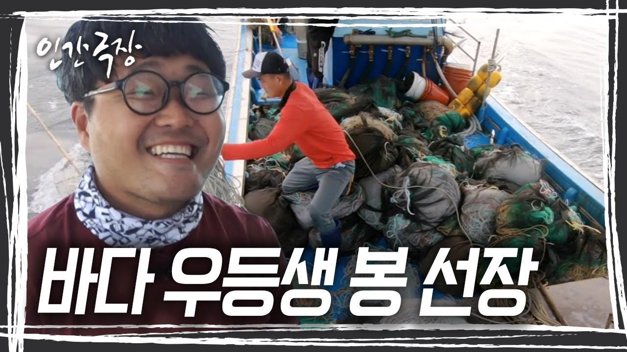 서울에서 직장 잘 다니다가 고향으로 내려와 꽃게잡이 어부가 된 봉국 씨, 내 삶의 모범답안은 내가 쓰겠다는 봉 선장...역시 바다 우등생이다. [인간극장] KBS 방송