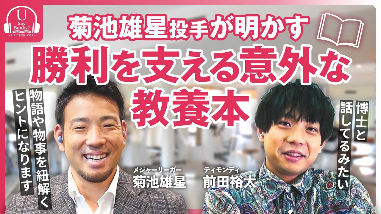 #菊池雄星 投手が推薦