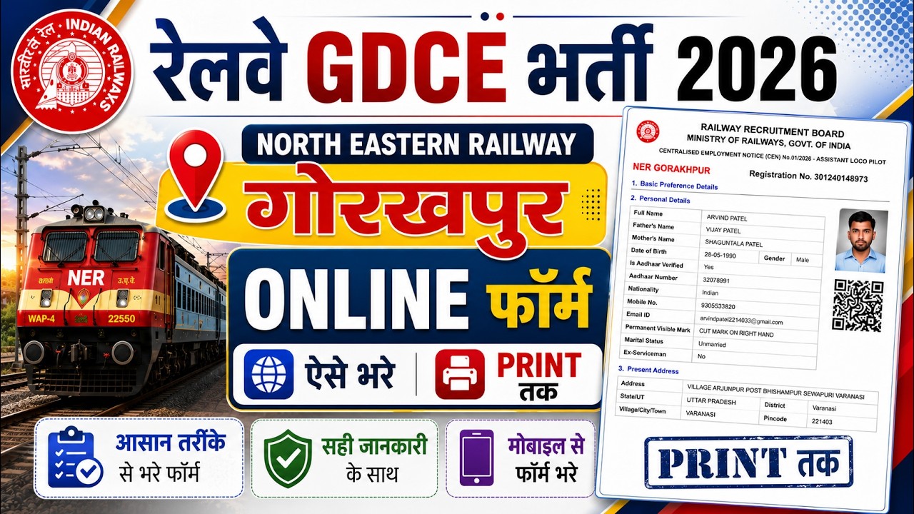 Ner Gdce form fill up online 2026 | Gdce Form Fill kaise kre NER | #gdceonline #gdce