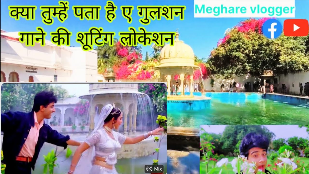  क्या तुम्हें पता है गुलशन गाने की शूटिंग लोकेशन उदयपुर राजस्थान#viral #subscrib #share 