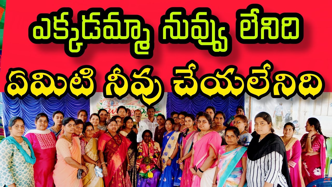 కుందుర్పి స్థానిక మండల విద్యాశాఖ కార్యాలయ ప్రాంగణంలో అంతర్జాతీయ మహిళా దినోత్సవం...