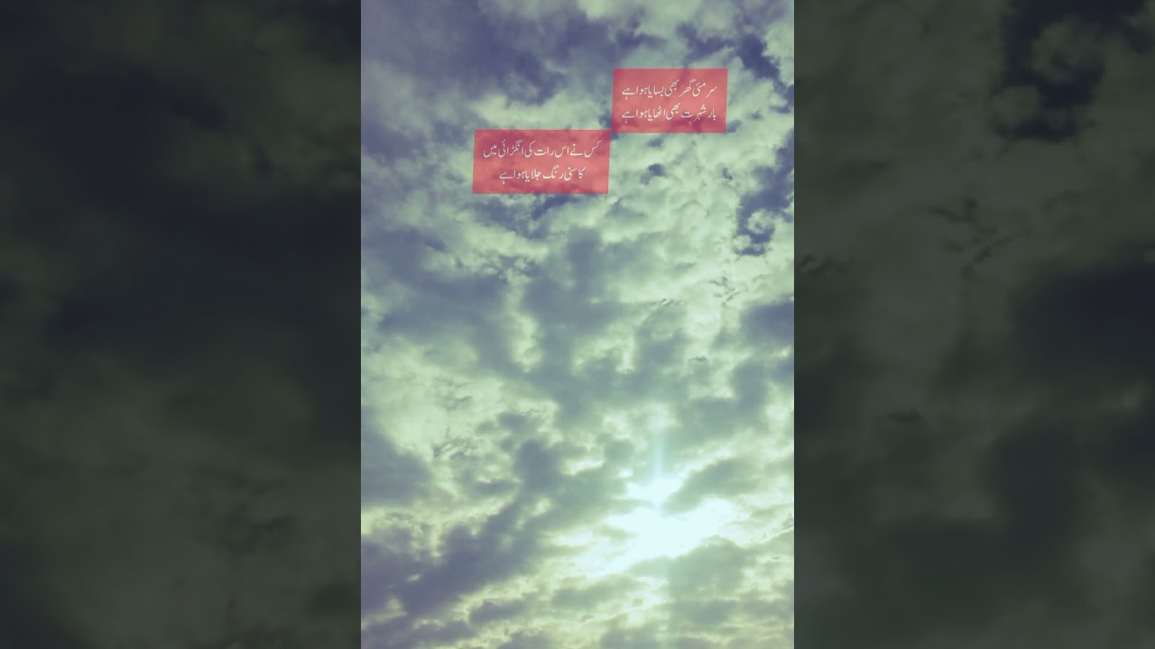 Surmie  ghar bhe basya hua hai by #noshigailani #voice #rjaadi اردو شاعری | Urdu ghazal | Sad Poetry