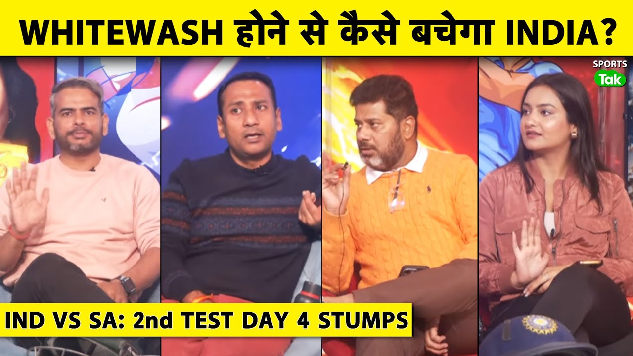 🔴IND VS SA, 2ND TEST DAY 4 STUMPS: LUT GAYI LANKA, RAHUL JAISWAL FLOP, MIRACLE KI UMEED KHATAM?