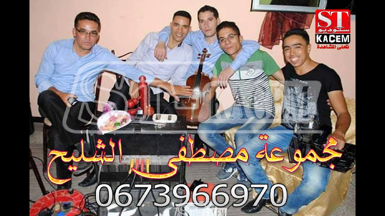 Mustapha chlih ahidos atlas احيدوس رائع مع مجموعة مصطفى الشليح