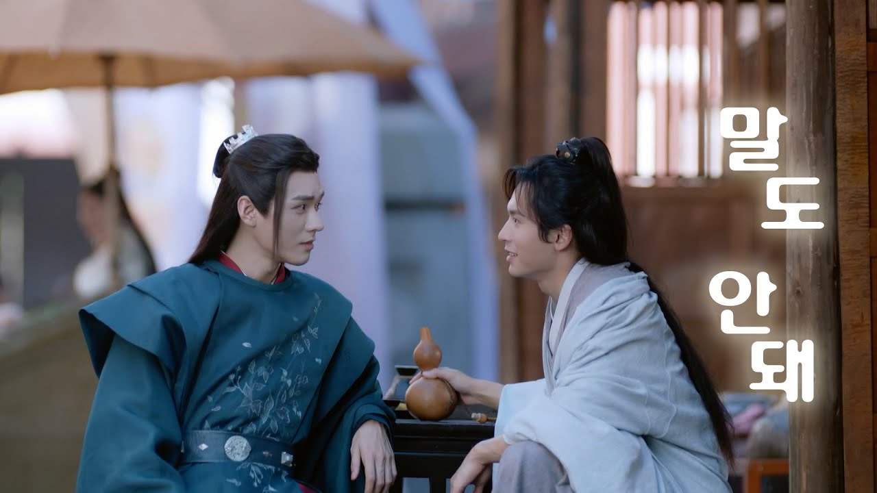 ::World of Honor::산하령山河令 FMV / 온객행溫客行 주자서周子舒 - 말도 안돼 / 윤하