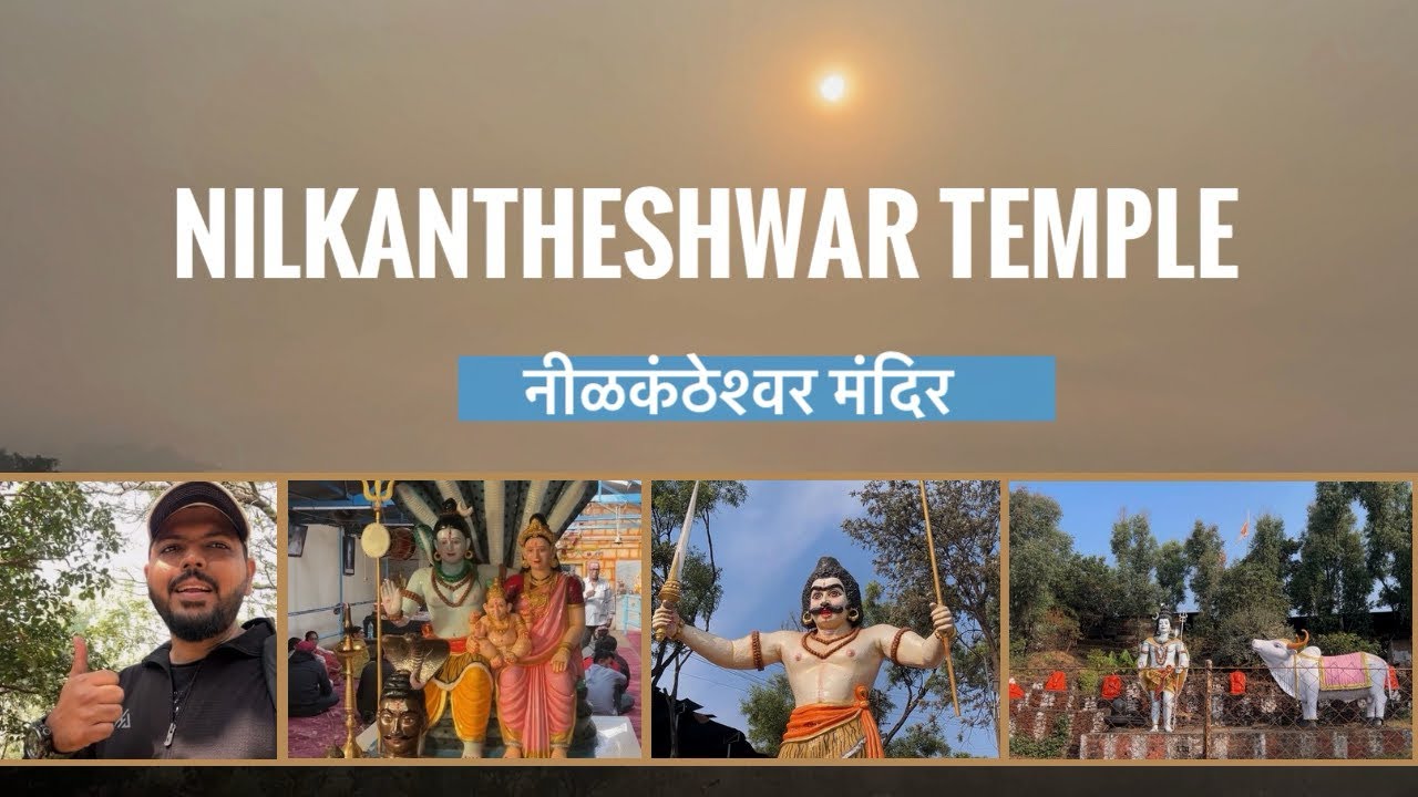 निलकंठेश्वर मंदिर पुणे | Panshet जवळील निसर्गरम्य ठिकाण