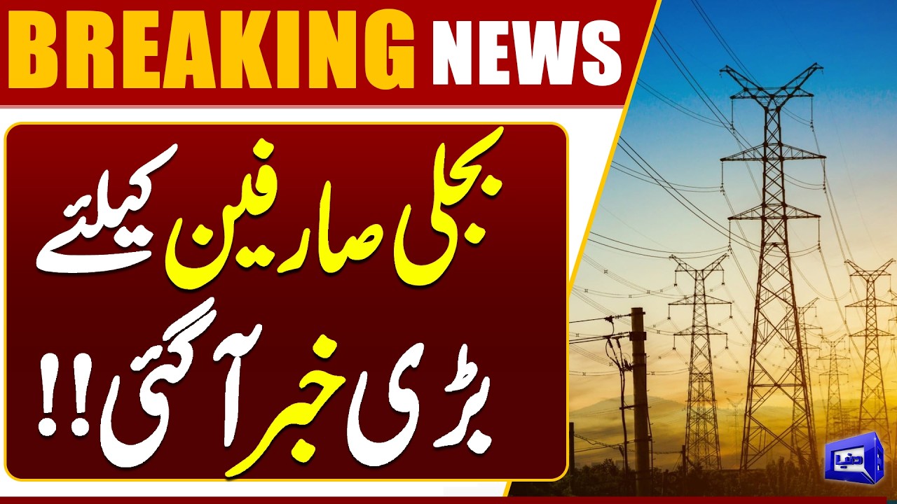 Pakistan Solar Net Metering | Big News For Electricity Consumers | Breaking News | Dunya News