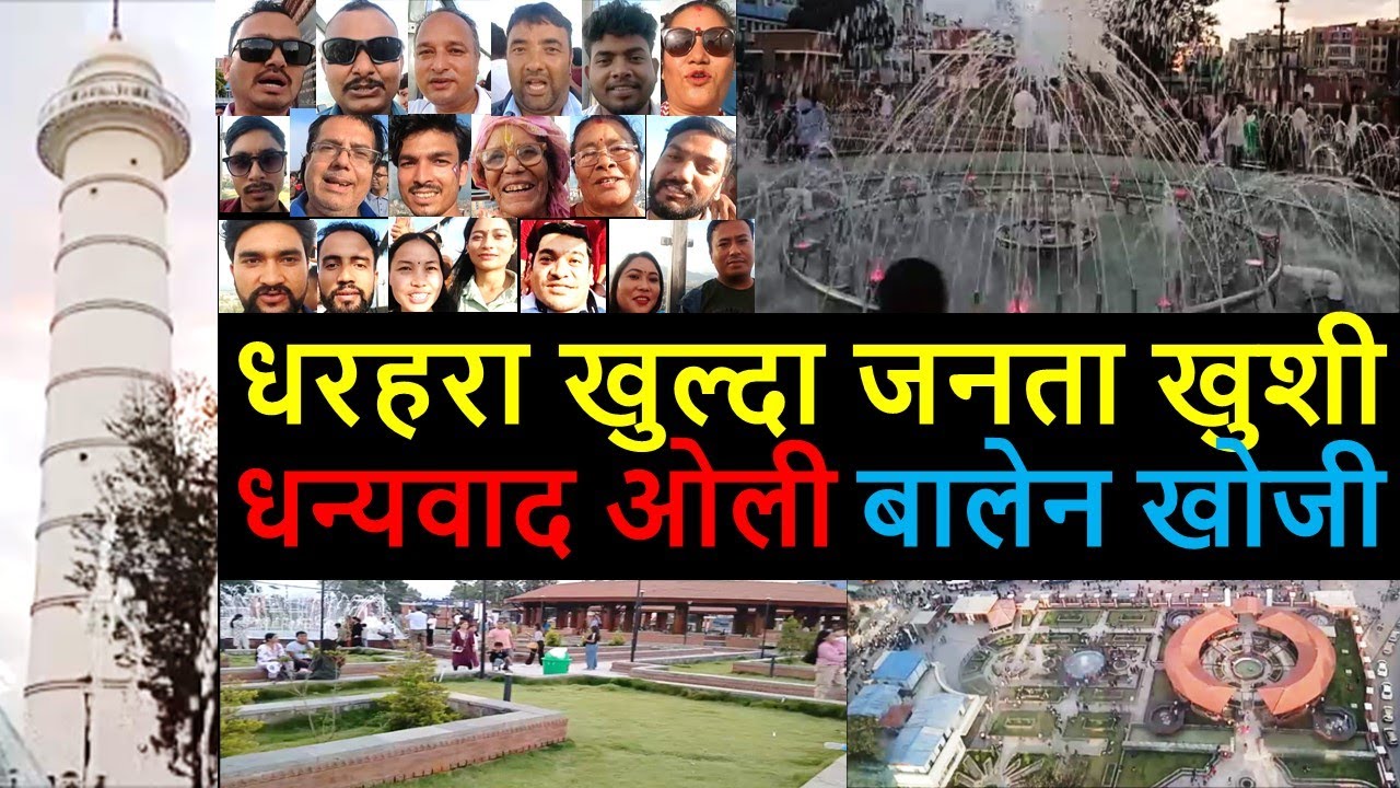 ❤ Dharahara Public Opening | Dharahara Latest Update | Dharahara News | Sundhara News | Balen News