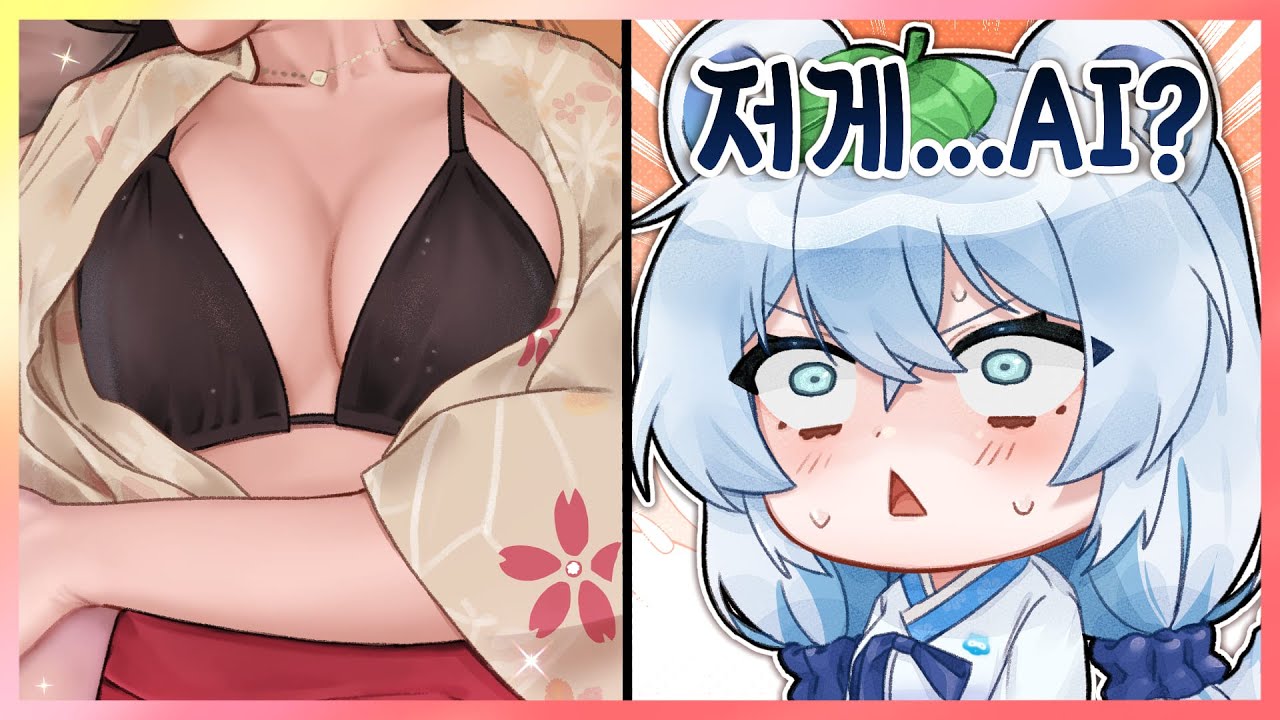 요즘 Ai는 훌륭하구나