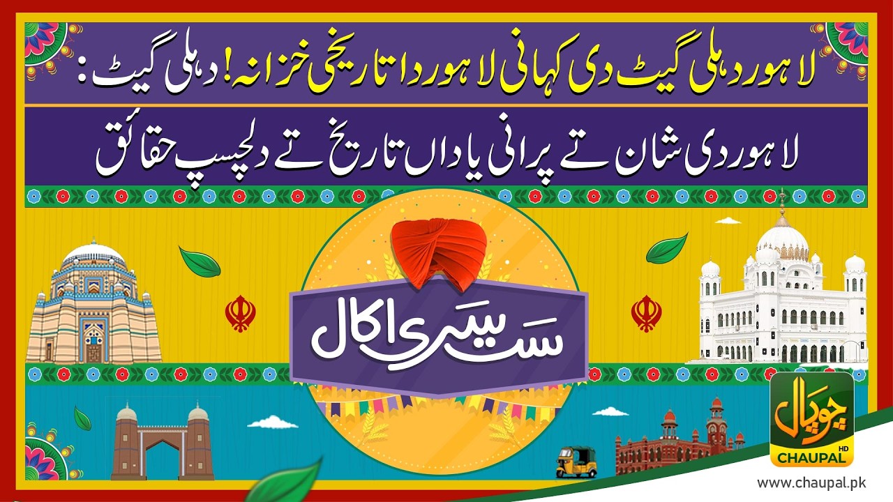 Exploring Lahore’s Historic Delhi Gate – Stories from the Past | Satsariakal | Chaupal TV Pakistan