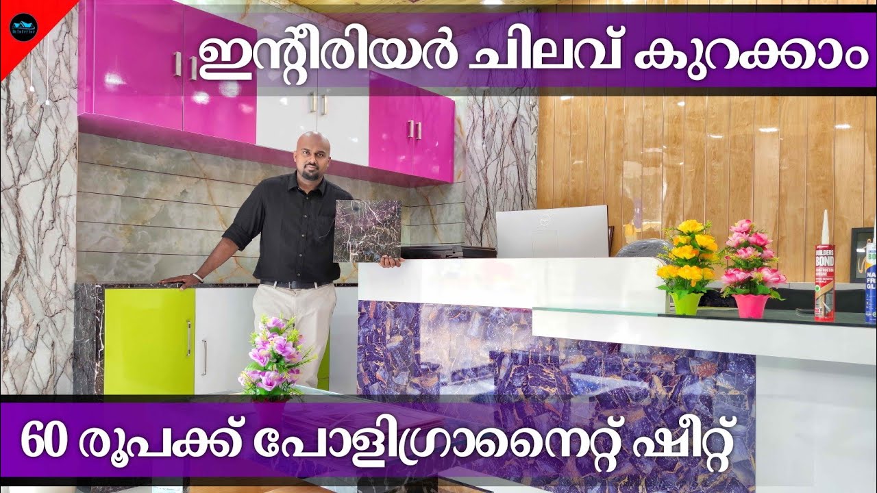 60 രൂപക്ക് Upvc Polygranite sheet| Home Interior|Water proof wall paneling & Ceiling |Dr.Interior