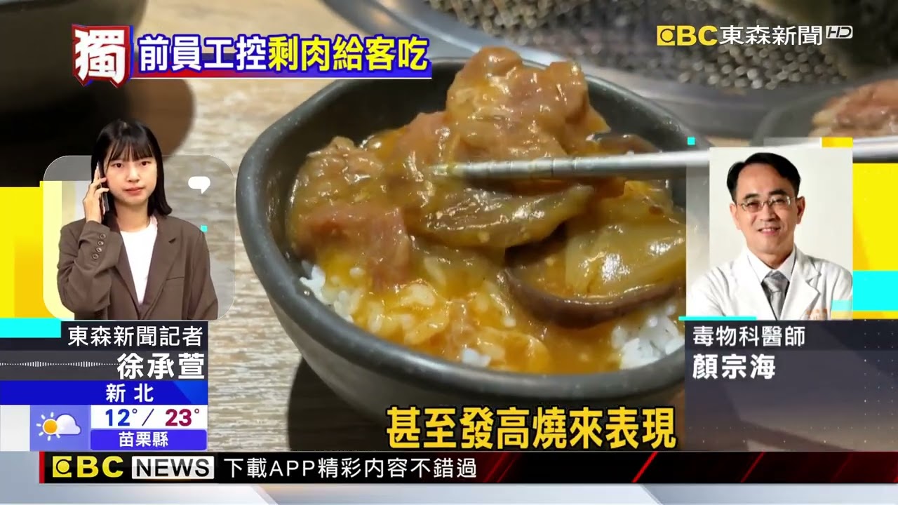 獨家》「赤富士」遭爆回收剩肉做燉肉！業者：子虛烏有@newsebc